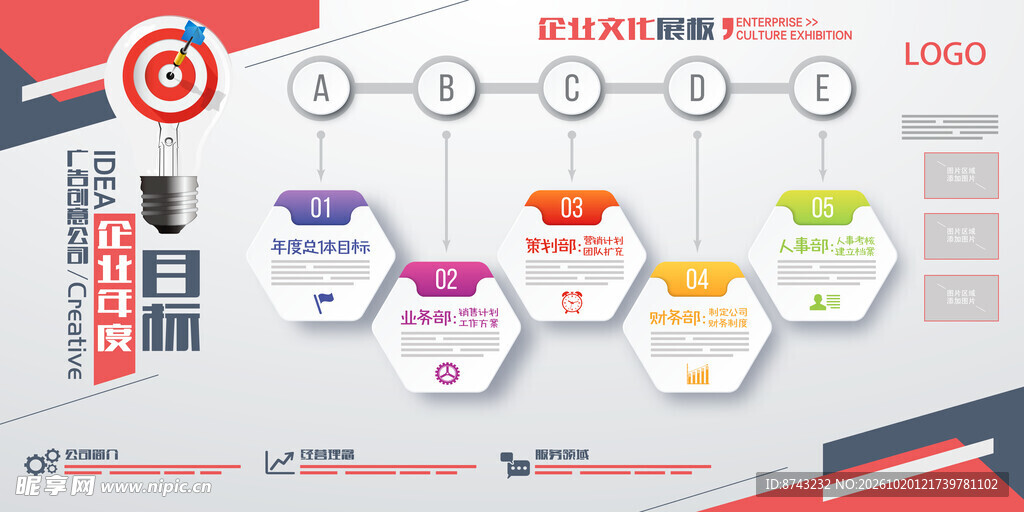 企业文化墙