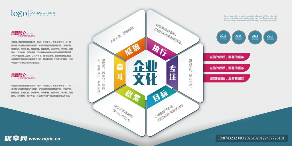 企业文化墙