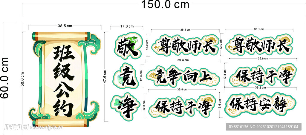 班级公约