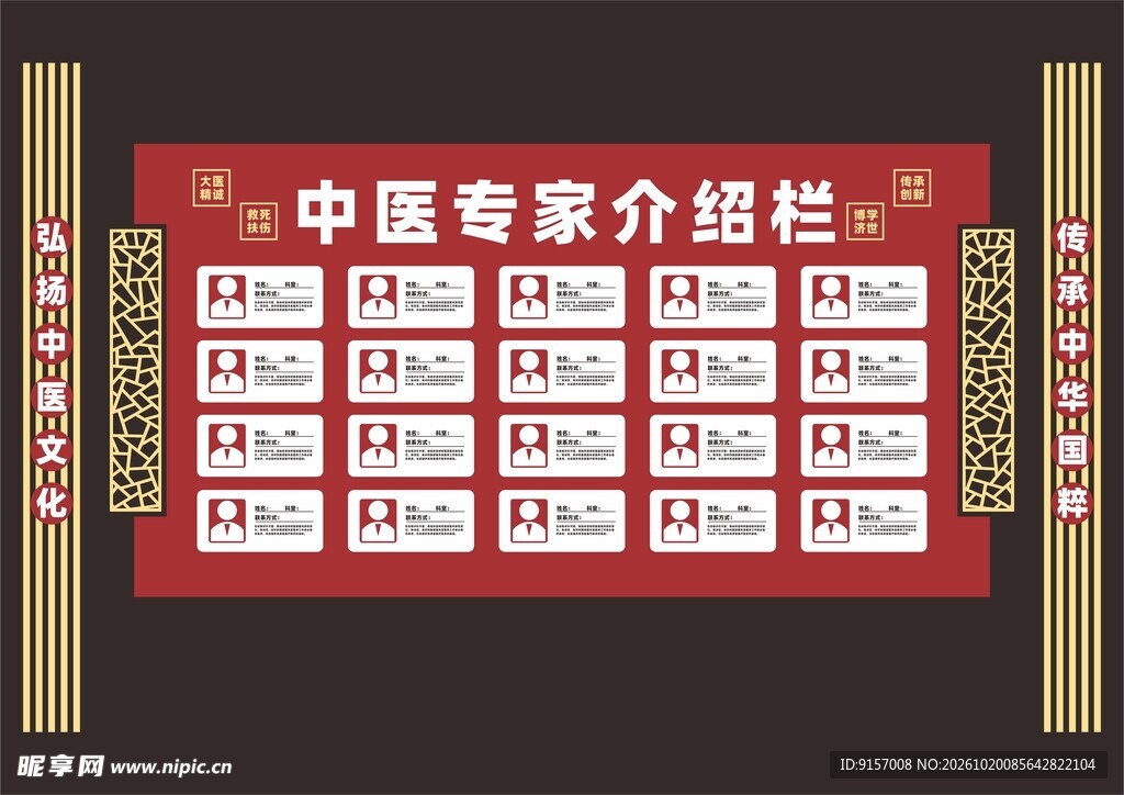 中医专家介绍栏展板
