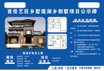 别墅项目公示