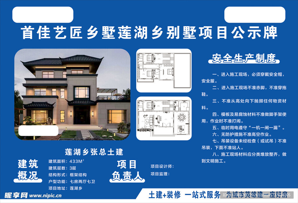 别墅项目公示