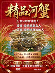 精品河蟹海报