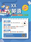 英语培训招生海报