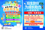 中小学托管招生宣传单