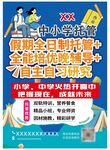 中小学假期托管辅导海报