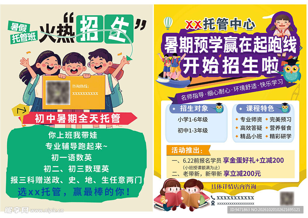 托管单页
