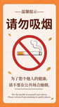 请勿吸烟公益海报