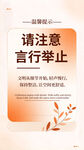 言行举止温馨提示海报
