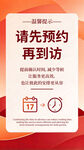 预约到访温馨提示