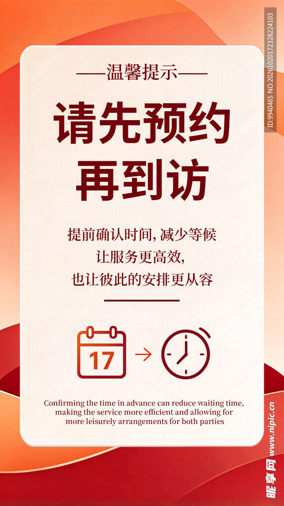 预约到访温馨提示