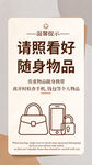 请照看好随身物品提示