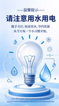 节约用水用电温馨提示