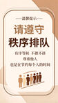 请遵守秩序排队提示
