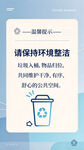 环境整洁温馨提示海报