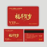 羊年会员卡VIP卡