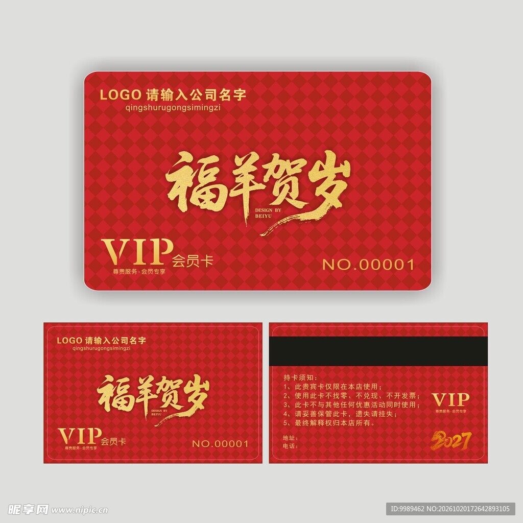 羊年会员卡VIP卡