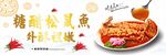 糖醋松鼠鱼美食海报