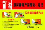 灭火器使用方法