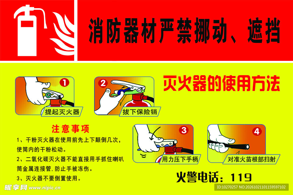 灭火器使用方法