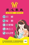 家政服务宣传海报