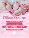 月子会所宣传海报