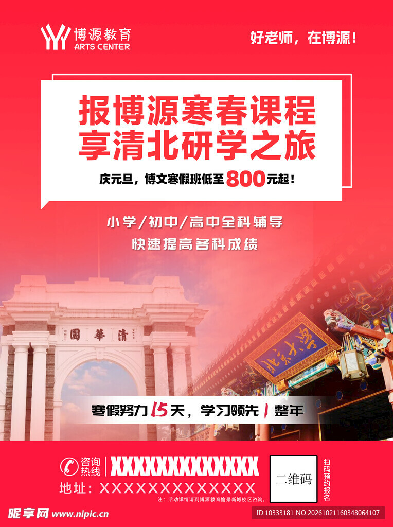 学校教培海报