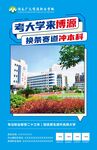 学校招生海报