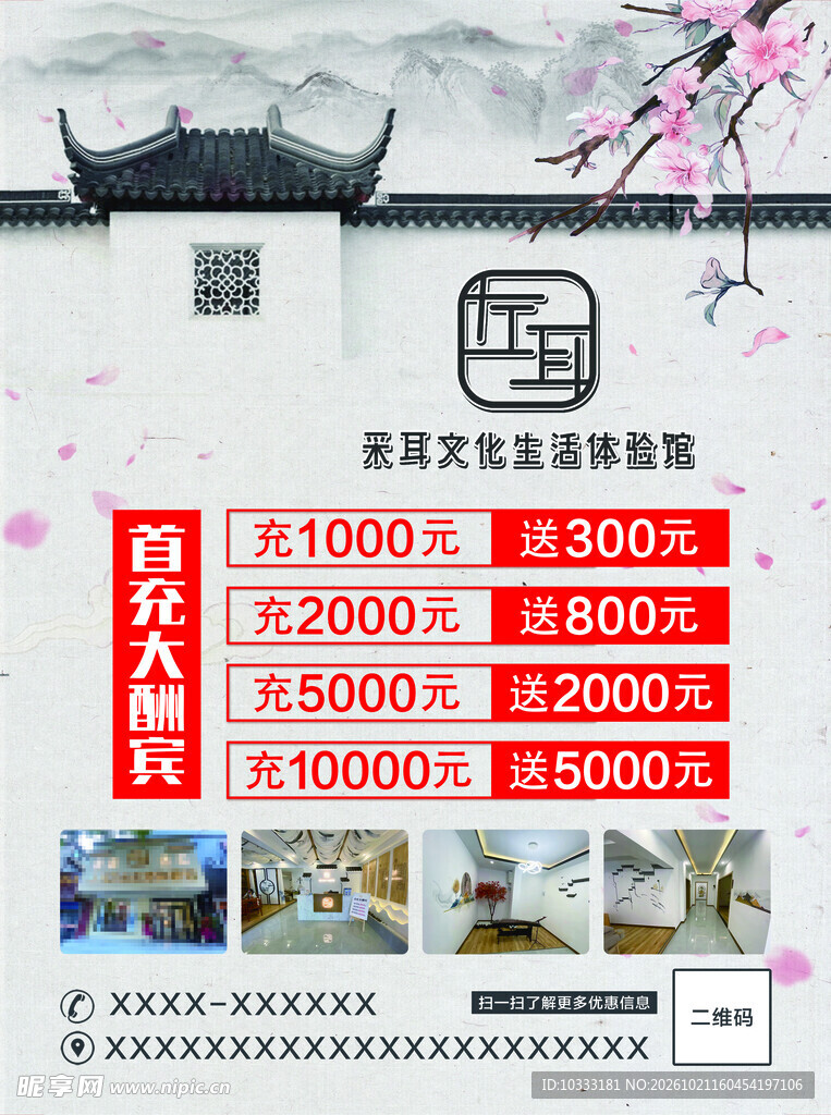 采耳中式海报