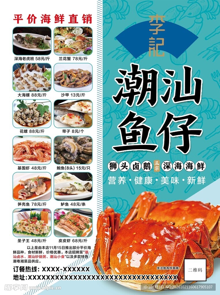 餐厅宣传海报