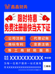 财务代理记账海报
