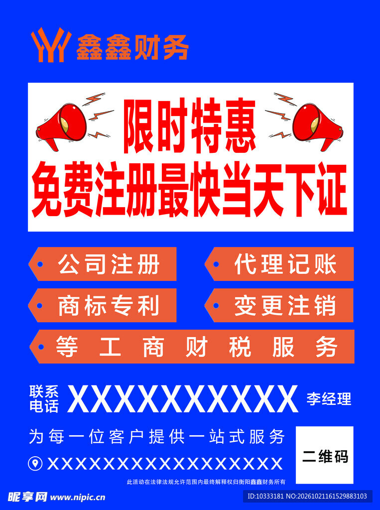 财务代理记账海报