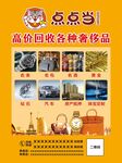 高价回收奢侈品宣传海报
