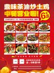 餐饮饭店开业宣传海报