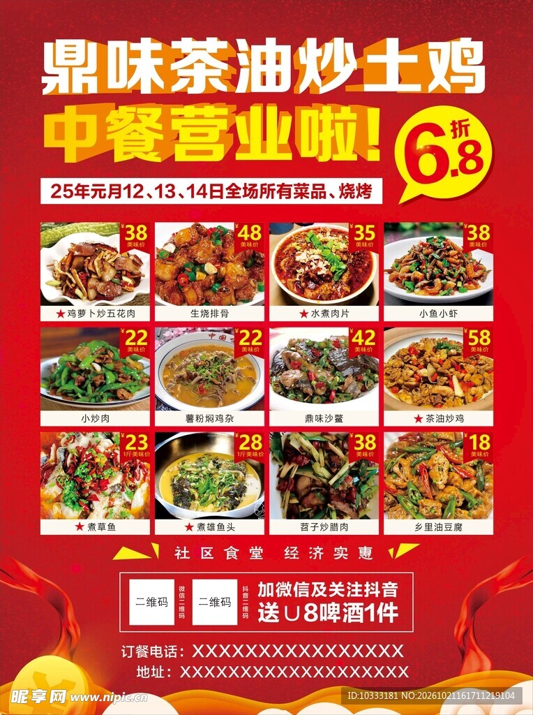 餐饮饭店开业宣传海报