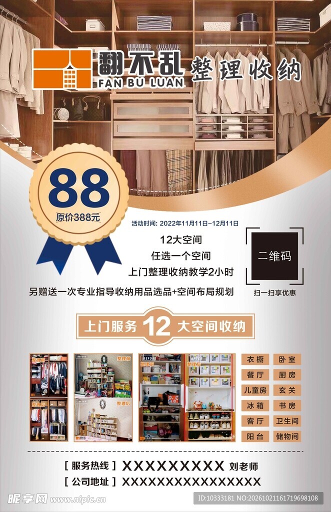 家装促销活动宣传海报