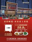 家常菜团购促销海报
