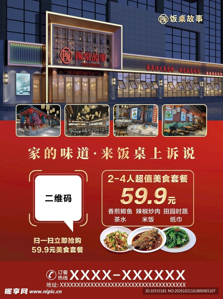 家常菜团购促销海报
