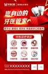 口腔宣传海报