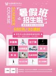 暑假班招生宣传海报
