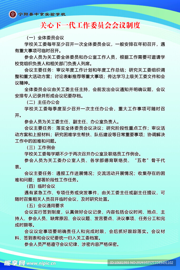 蓝色制度