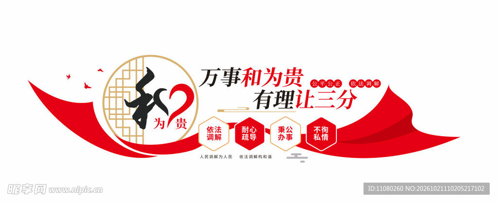 万事和为贵
