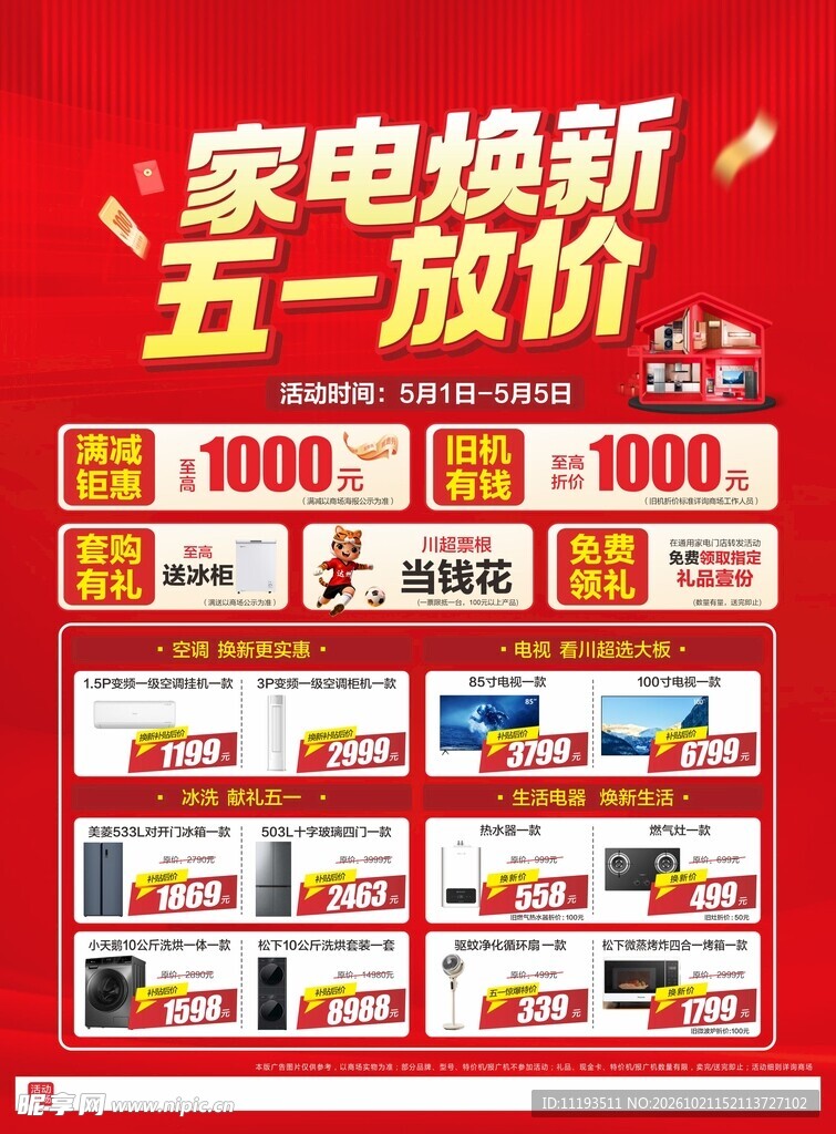促销海报