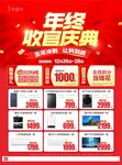 周年庆促销海报