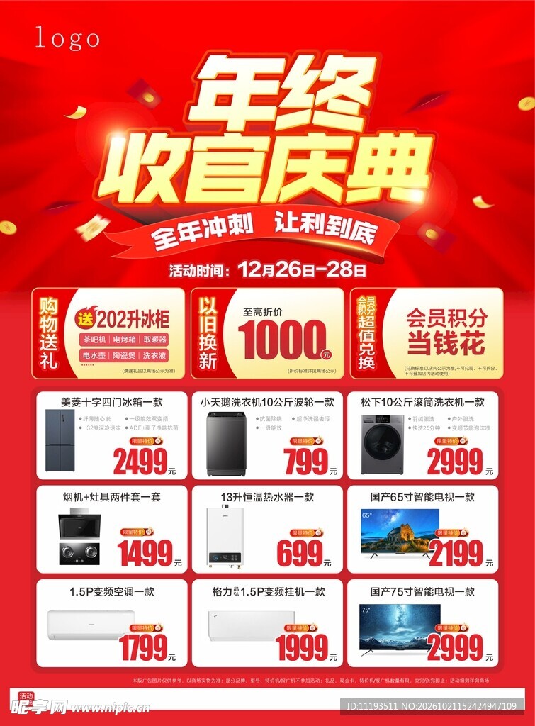 周年庆促销海报
