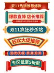 双十一大促横栏分栏