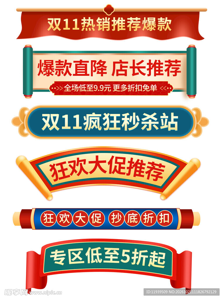 双十一大促横栏分栏
