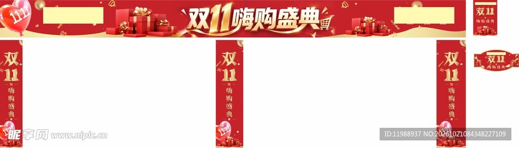 双11促销宣传