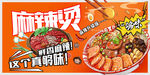 麻辣烫美食促销宣传海报