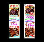 烤鹅头烤羊小腿宣传海报